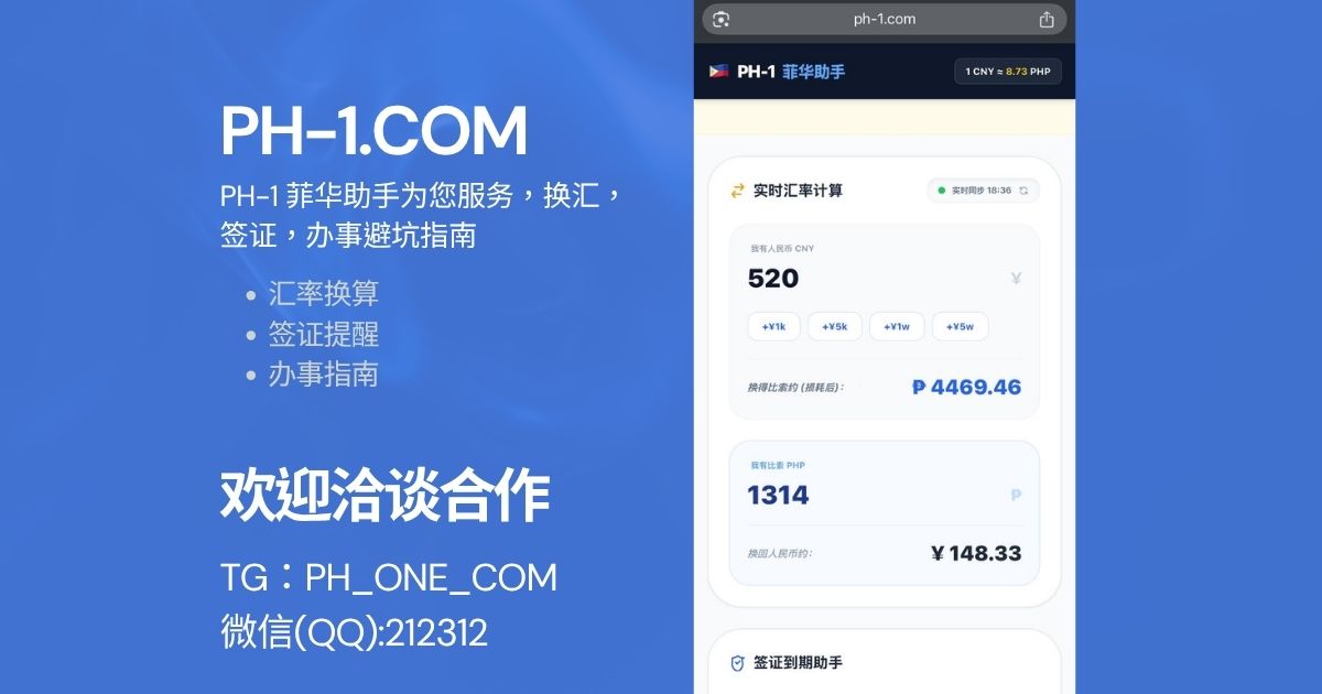 PH-1 菲华助手分享图